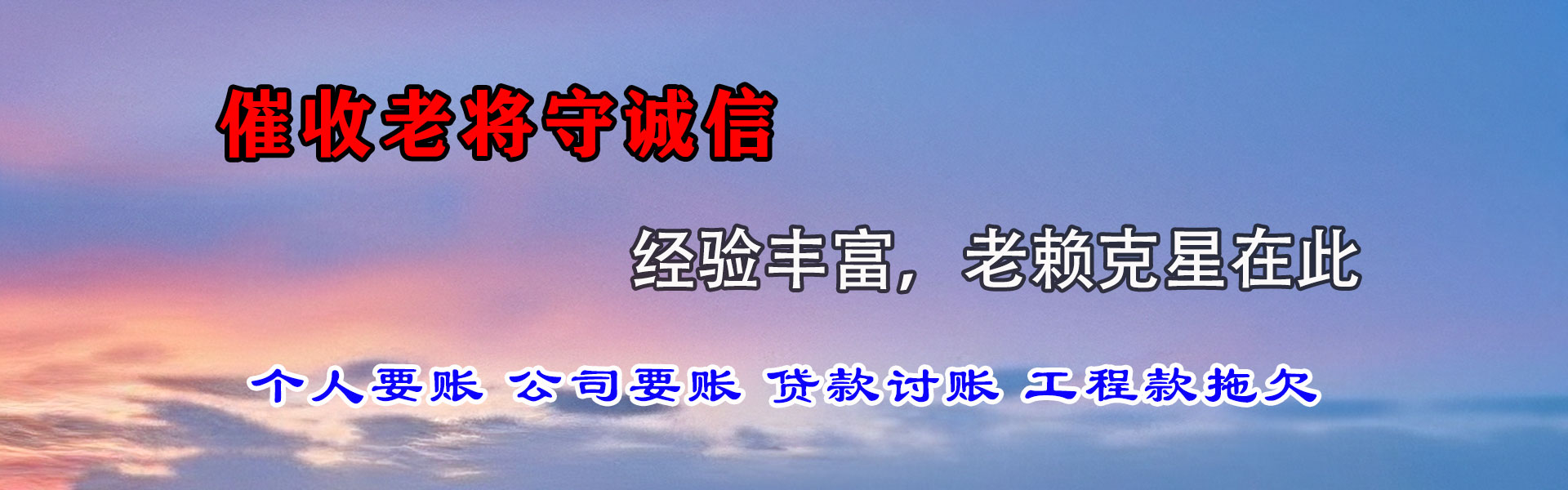 铁力追账公司