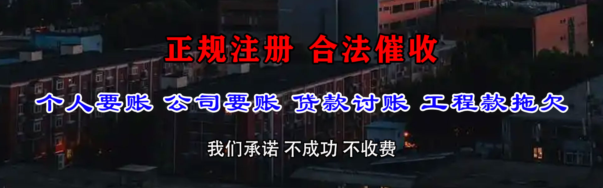 铁力收账公司