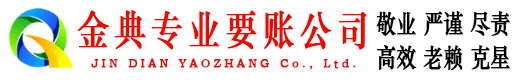 铁力金典催收公司
